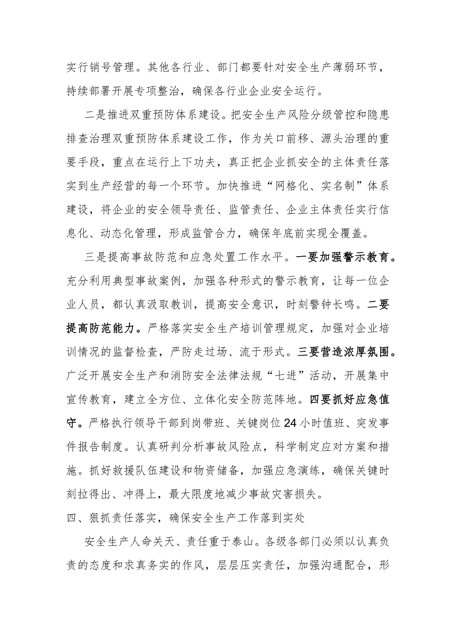 某区长在国庆节前安全生产会议上的讲话提纲.docx_第3页