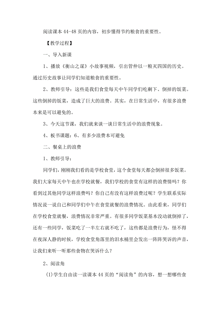 四年级道德与法治下册微课教学设计有多少浪费本可避免.docx_第2页