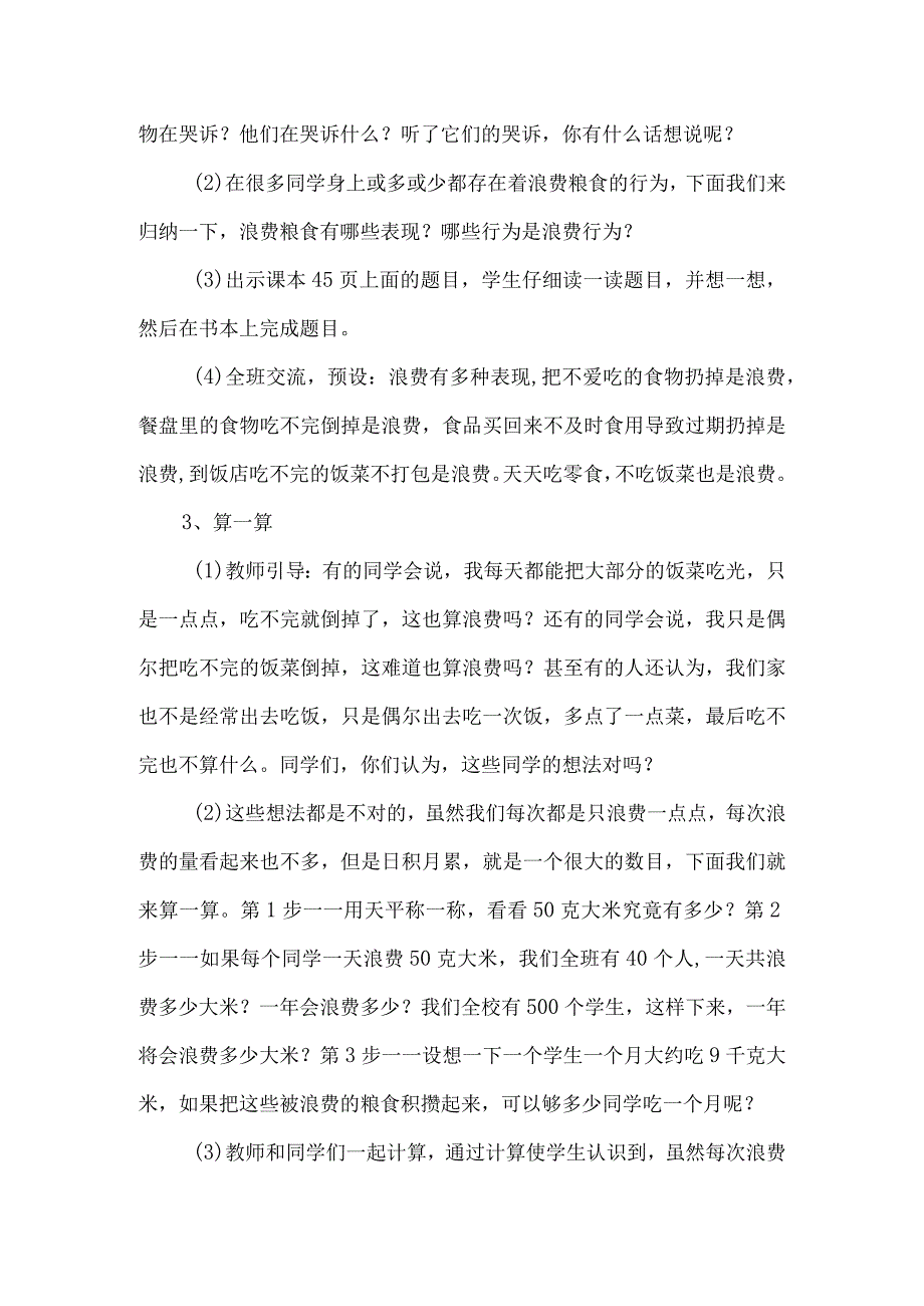 四年级道德与法治下册微课教学设计有多少浪费本可避免.docx_第3页