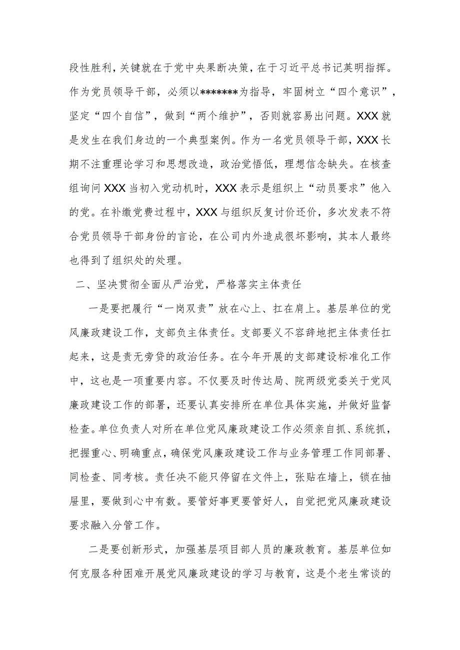 在公司新提任中层干部集体廉政谈话会上的讲话提纲.docx_第2页