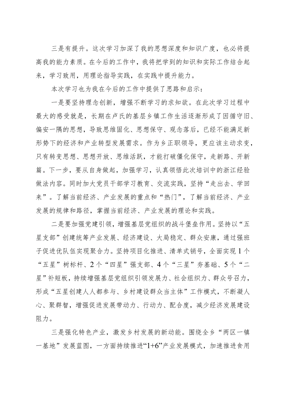 乡党委副书记、乡长乡村振兴专题培训班交流发言 .docx_第2页