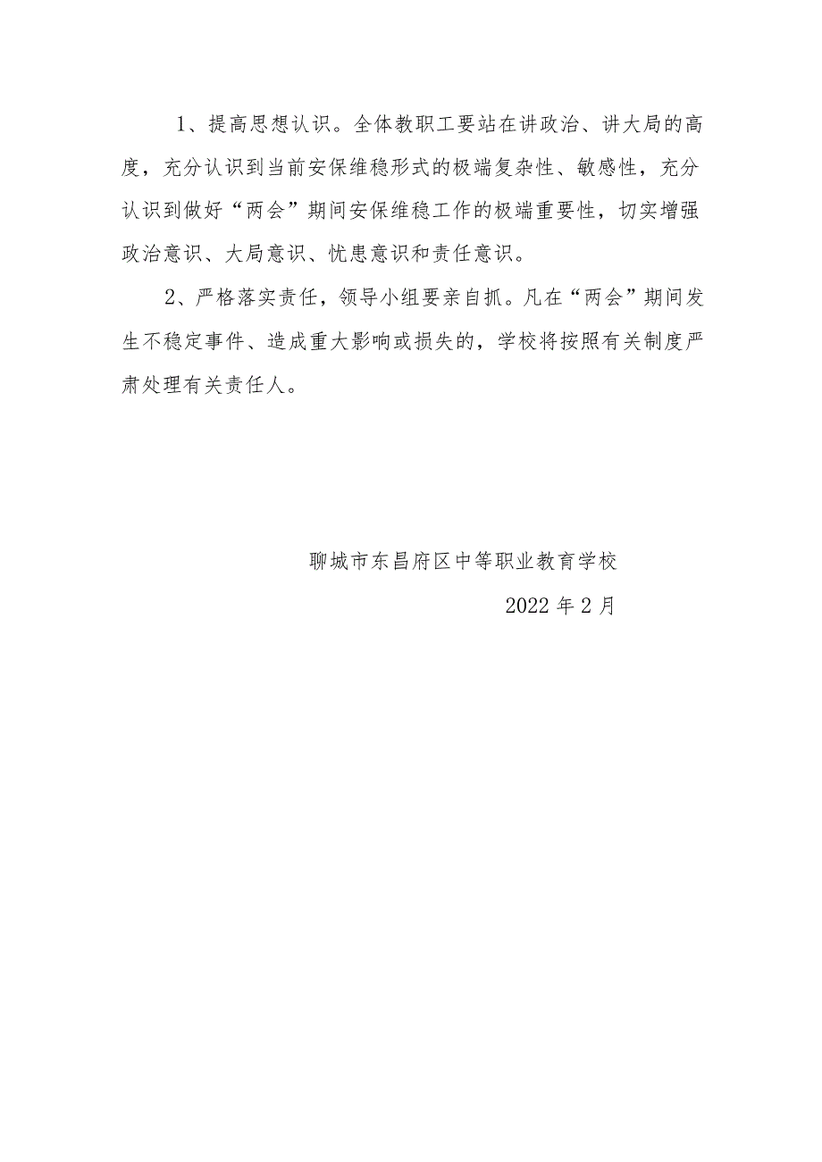 聊城市东昌府区中等职业教育学校2022年“两会”期间安全稳定工作方案.docx_第3页