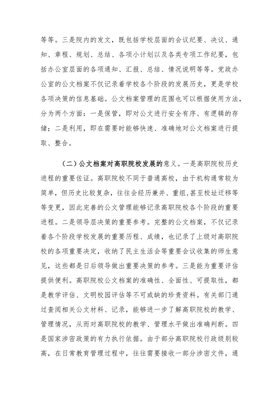 高校公文档案管理工作面临的挑战及对策建议思考.docx_第2页