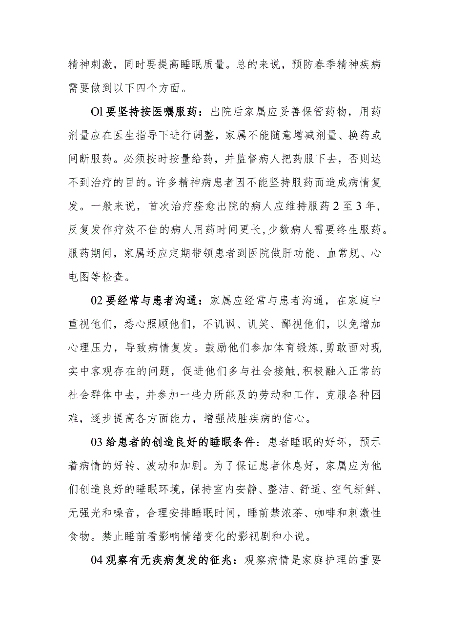 精神疾病的春季预防！.docx_第2页