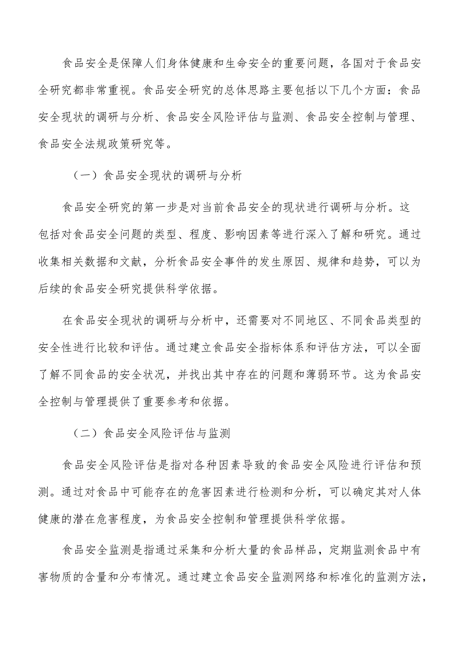 加强食品安全标准专业技术机构能力建设实施方案.docx_第2页