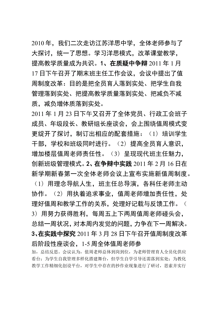 《农村初中-学生自主管理自主学习教学管理模式的构建》研究方案[1].docx_第2页