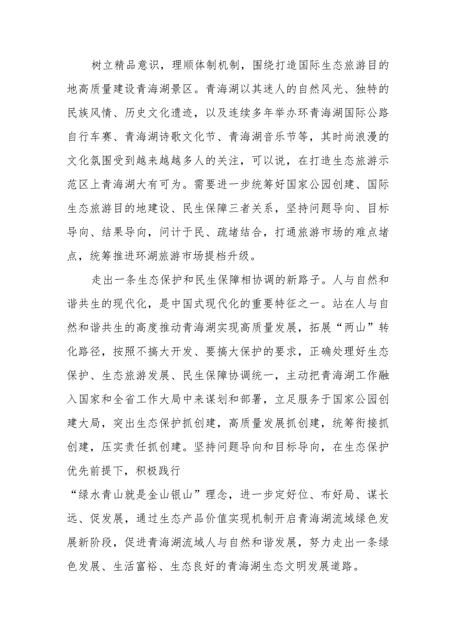 青海生态保护和环境治理心得体会发言、做好生态修复工作心得体会发言共两篇.docx_第3页