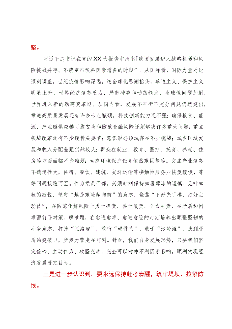 2023年主题教育学习个人心得体会.docx_第2页