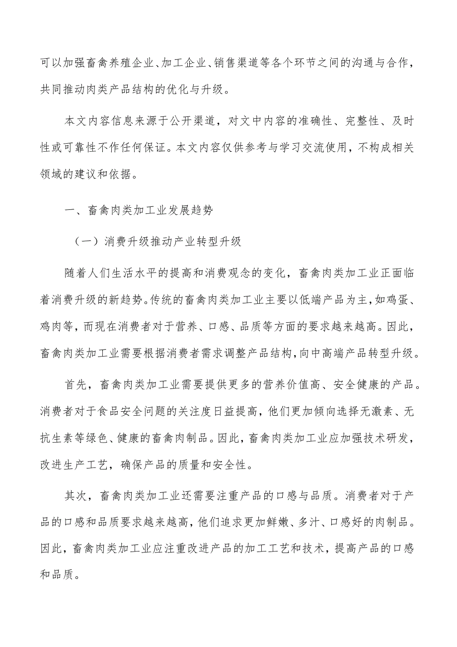 加速传统腌腊肉制品现代化技术改造实施方案.docx_第2页