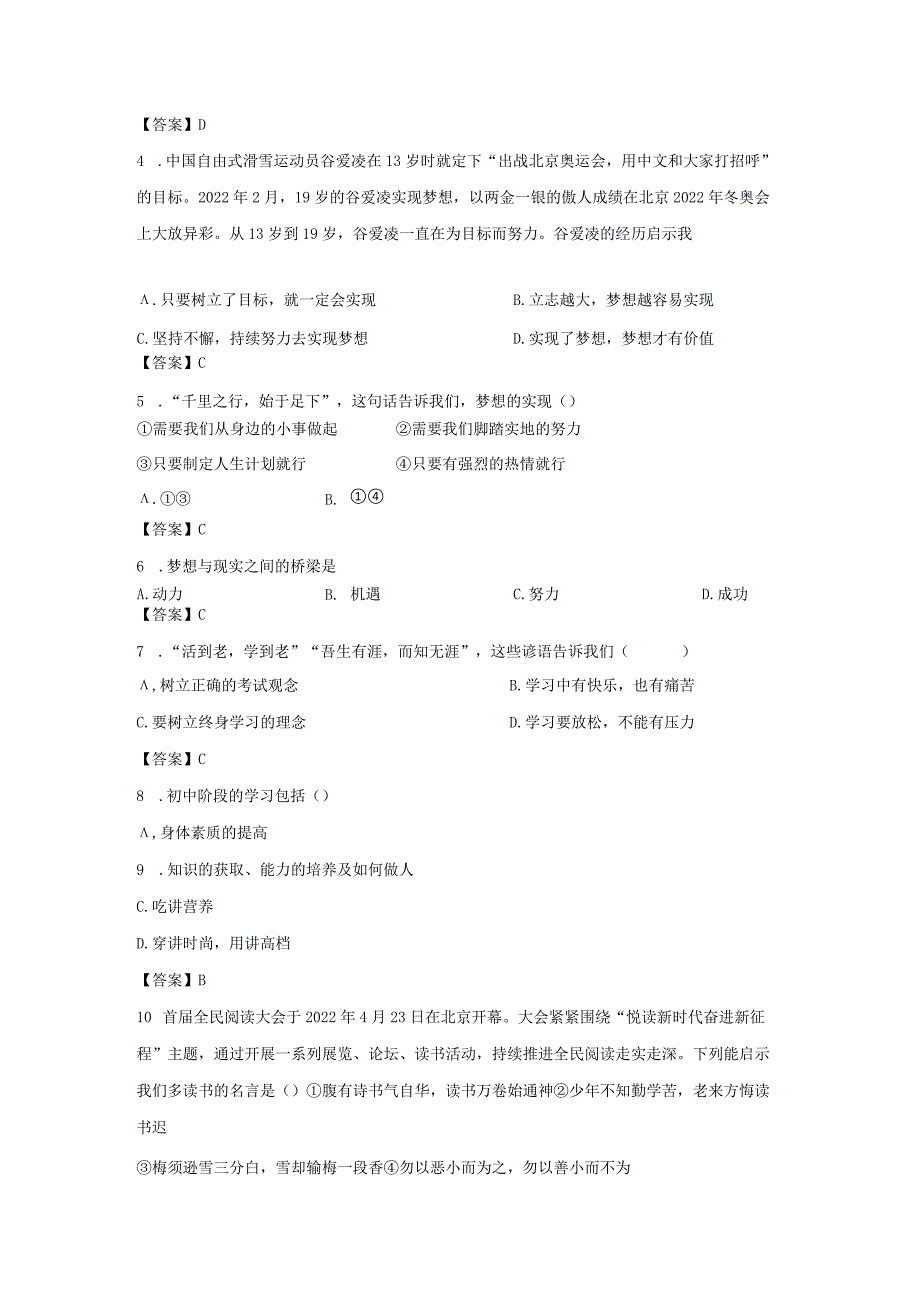 2022-2023学年广东深圳福田区七年级上册期中道德与法治试卷及答案.docx_第2页