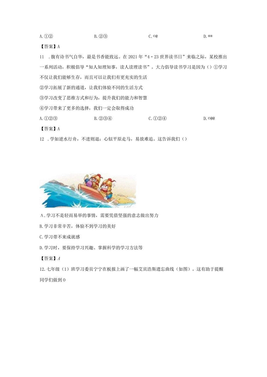 2022-2023学年广东深圳福田区七年级上册期中道德与法治试卷及答案.docx_第3页