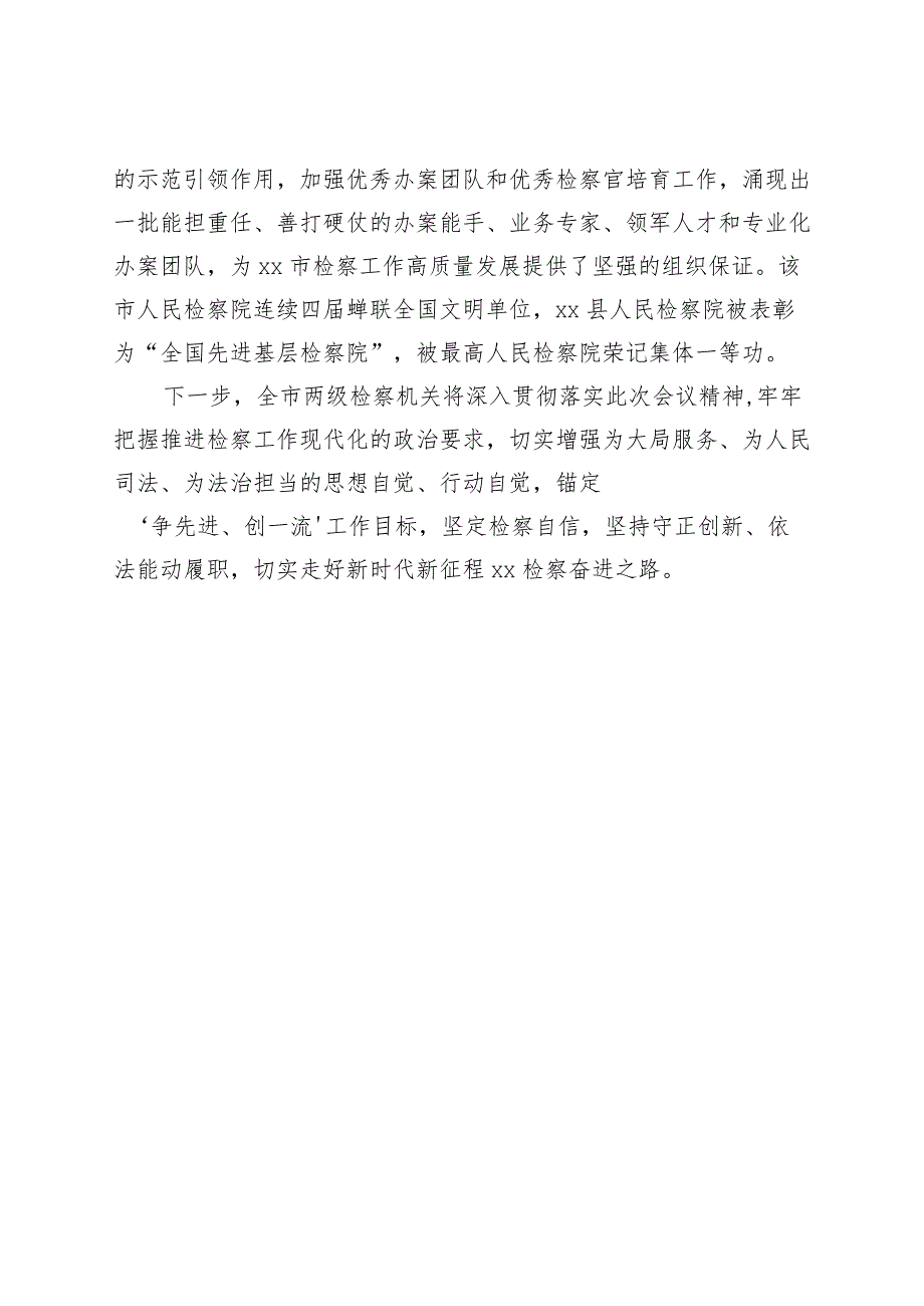 检察院平安建设工作经验材料汇报总结报告.docx_第3页