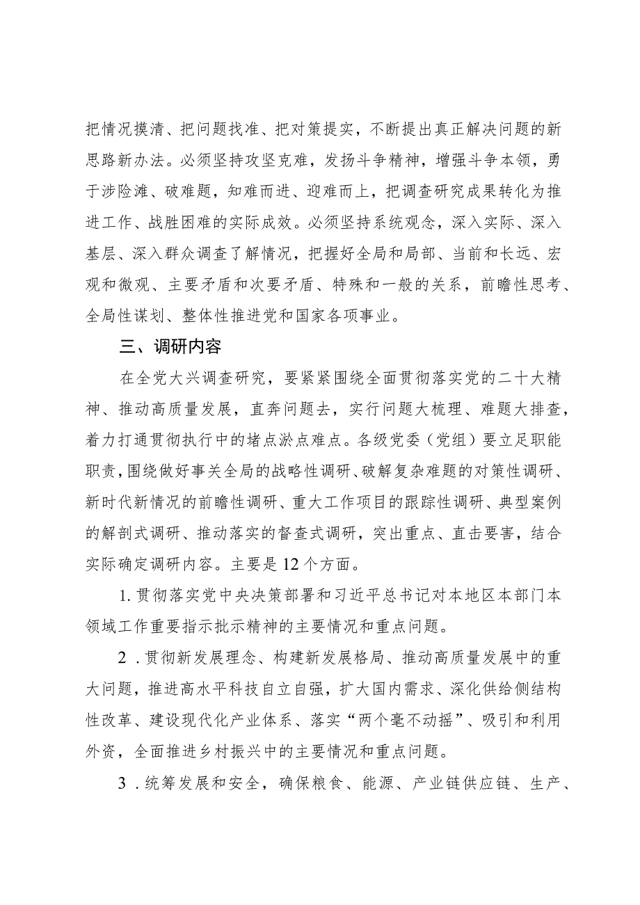 主题教育∣顶层文件：07关于在全党大兴调查研究的工作方案.docx_第3页