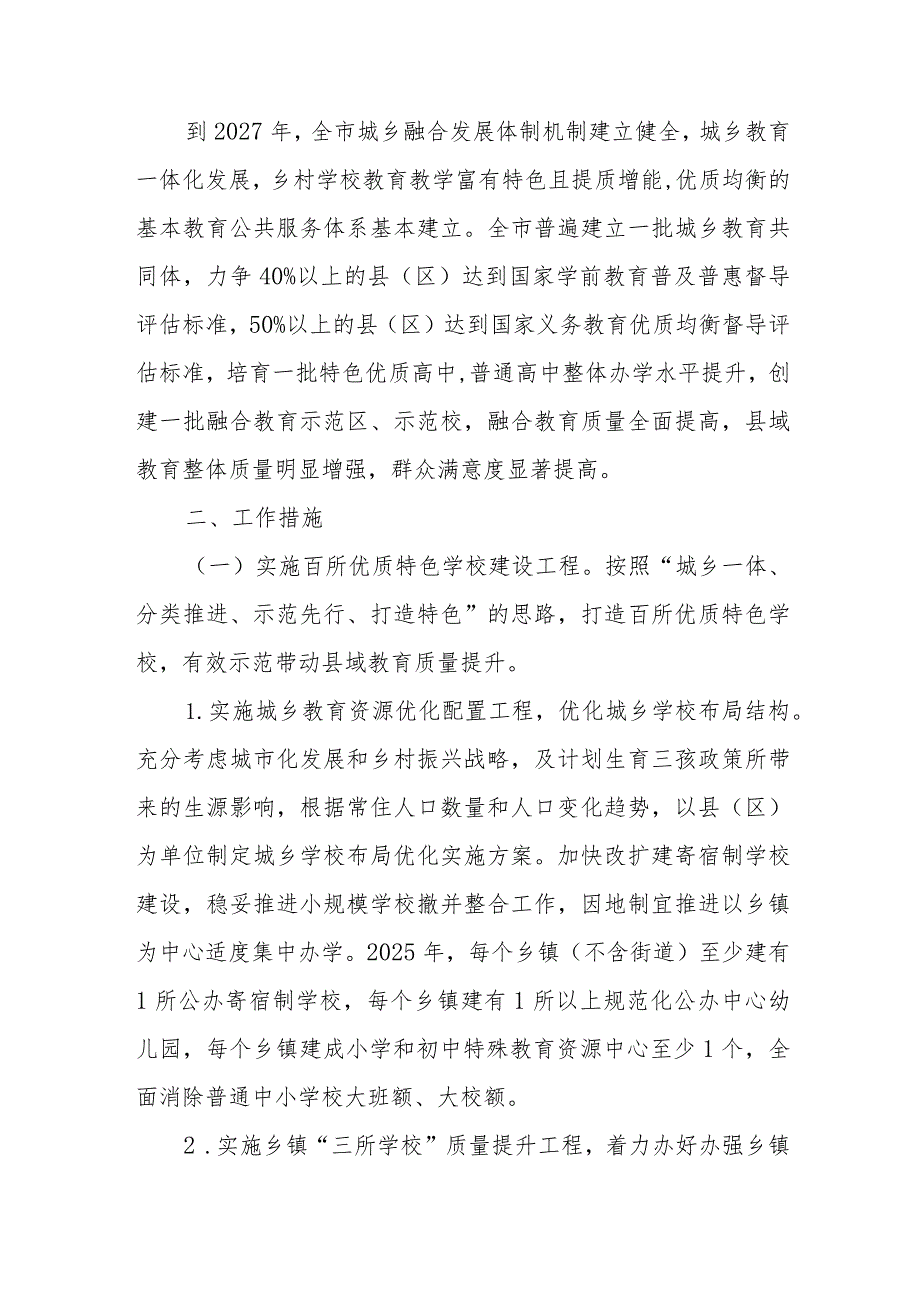 XX市推动基础教育“百校千师万生”高质量发展行动方案（2023—2027年）.docx_第2页