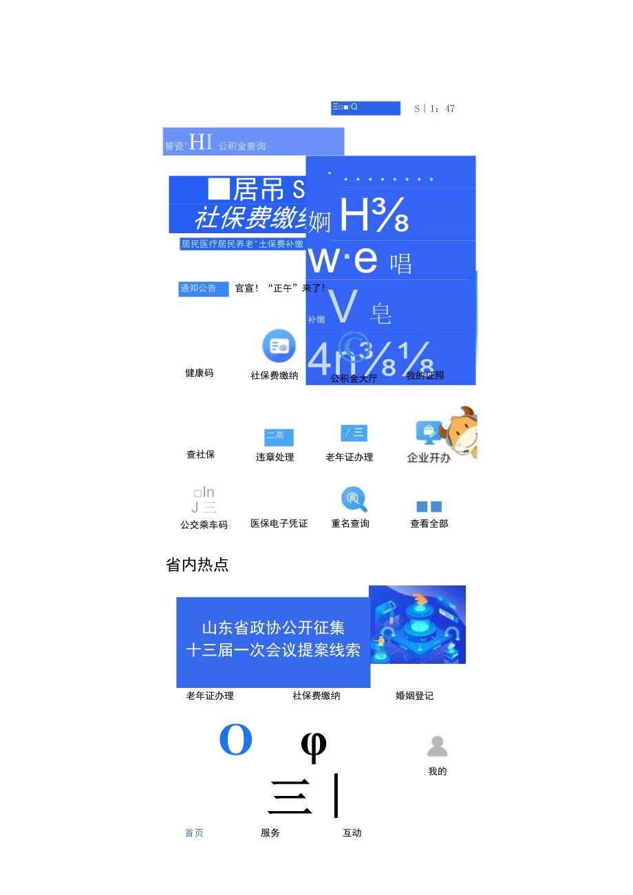 爱山东社保局个人社保账户注册升级图解提示.docx_第2页