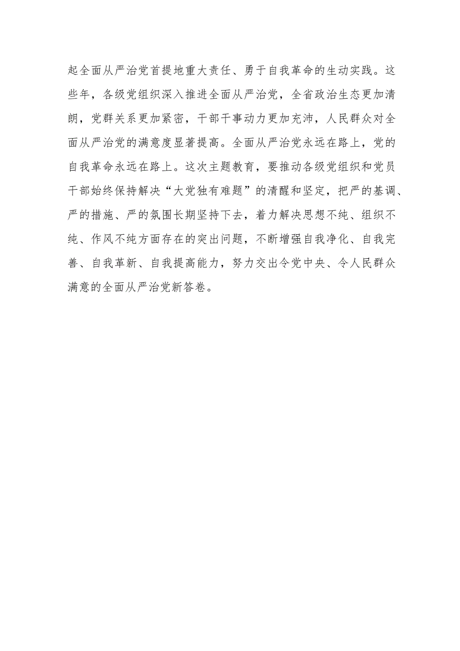 主题教育心得体会、研讨材料精选 以高度自觉接受主题教育锻造洗礼.docx_第3页