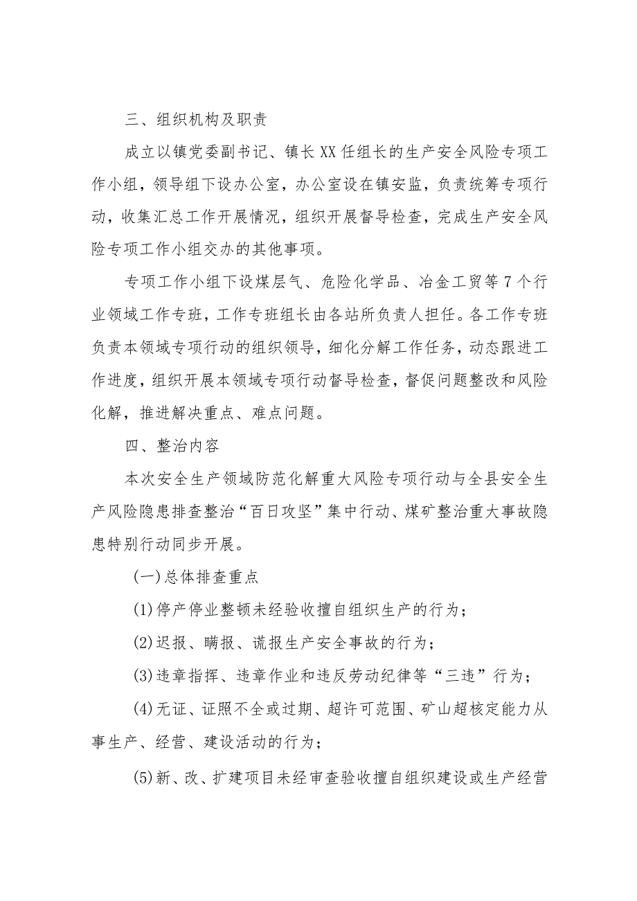 XX镇安全生产领域防范化解重大风险专项行动的实施方案.docx_第2页