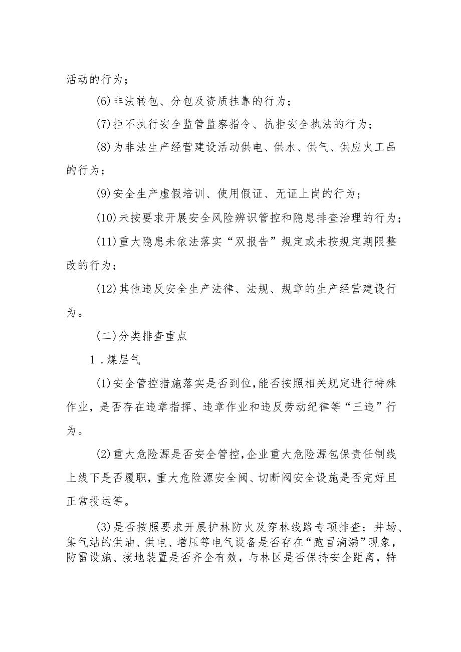 XX镇安全生产领域防范化解重大风险专项行动的实施方案.docx_第3页