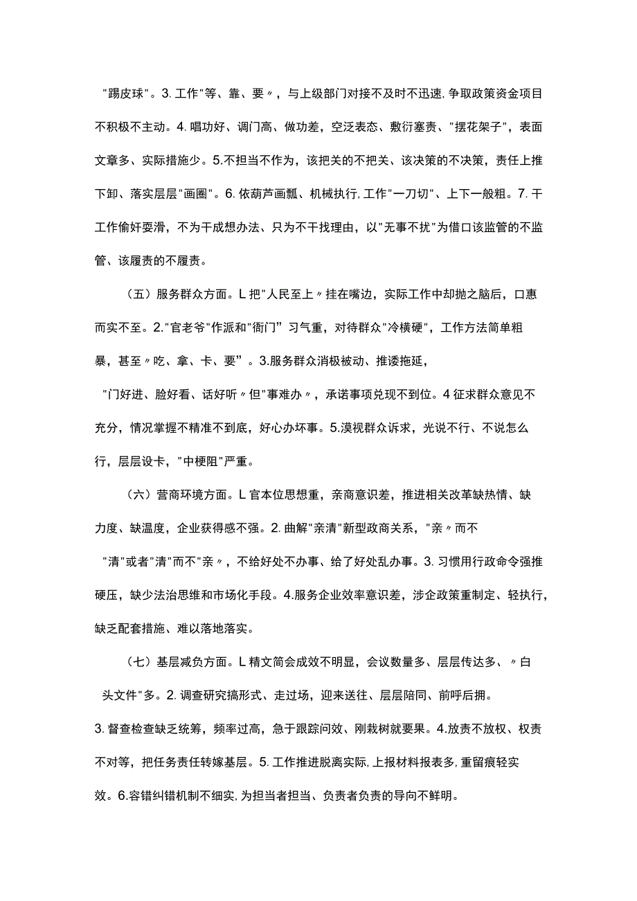 2022年公司加强作风建设提升执行能力锤炼过硬队伍集中行动实施方案.docx_第3页