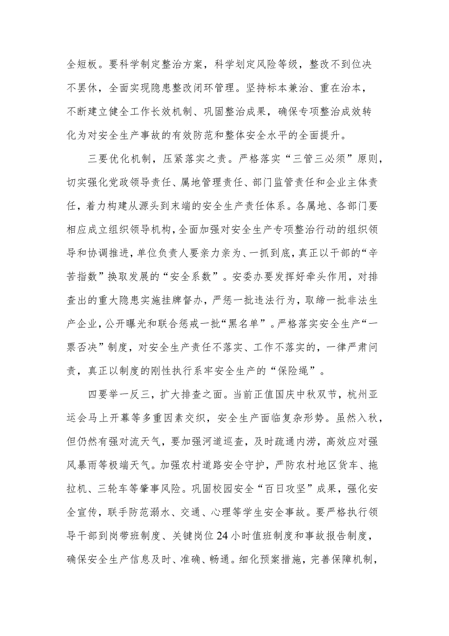 2023在中秋、国庆“双节”前安全专项排查整治部署会上的讲话3篇合集.docx_第2页