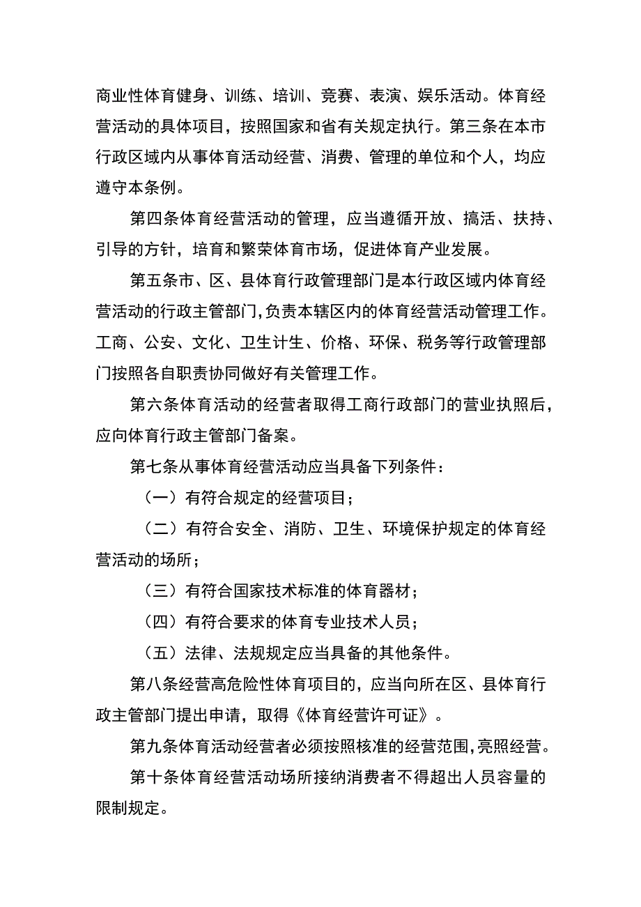 西安市体育经营活动管理条例.docx_第2页