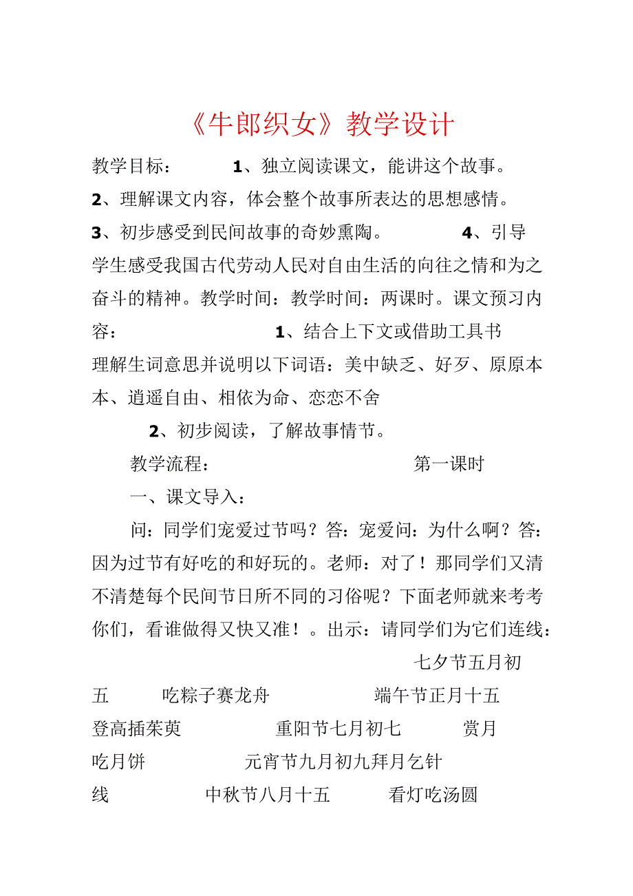 《牛郎织女》教学设计.docx_第1页