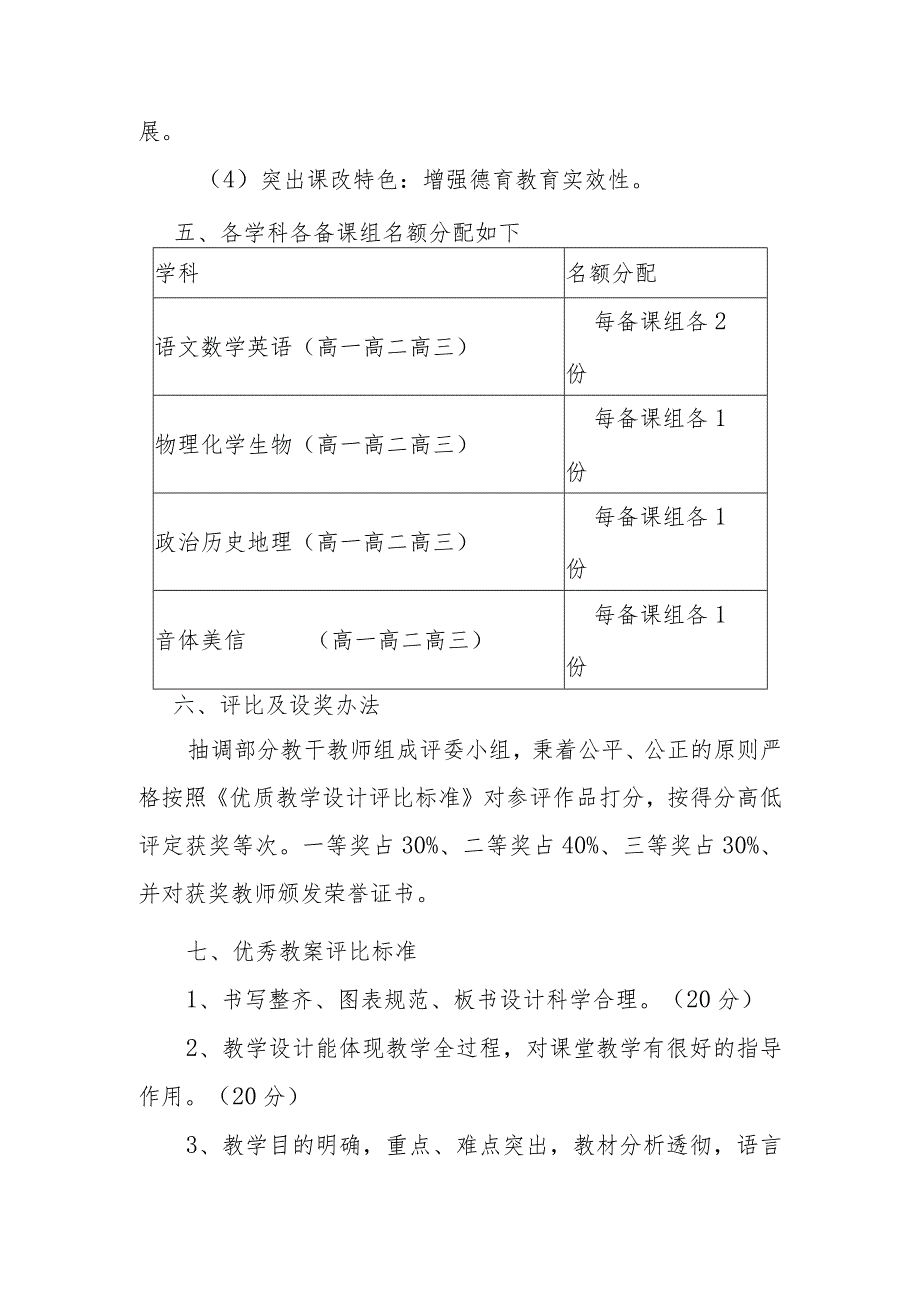 中学优秀教案评比活动实施方案.docx_第3页