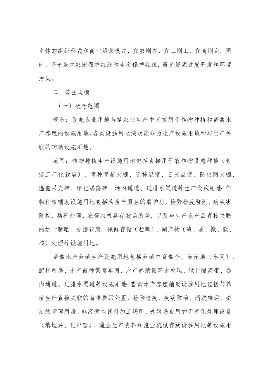 XX镇设施农用地备案和管理实施细则（试行）.docx_第2页