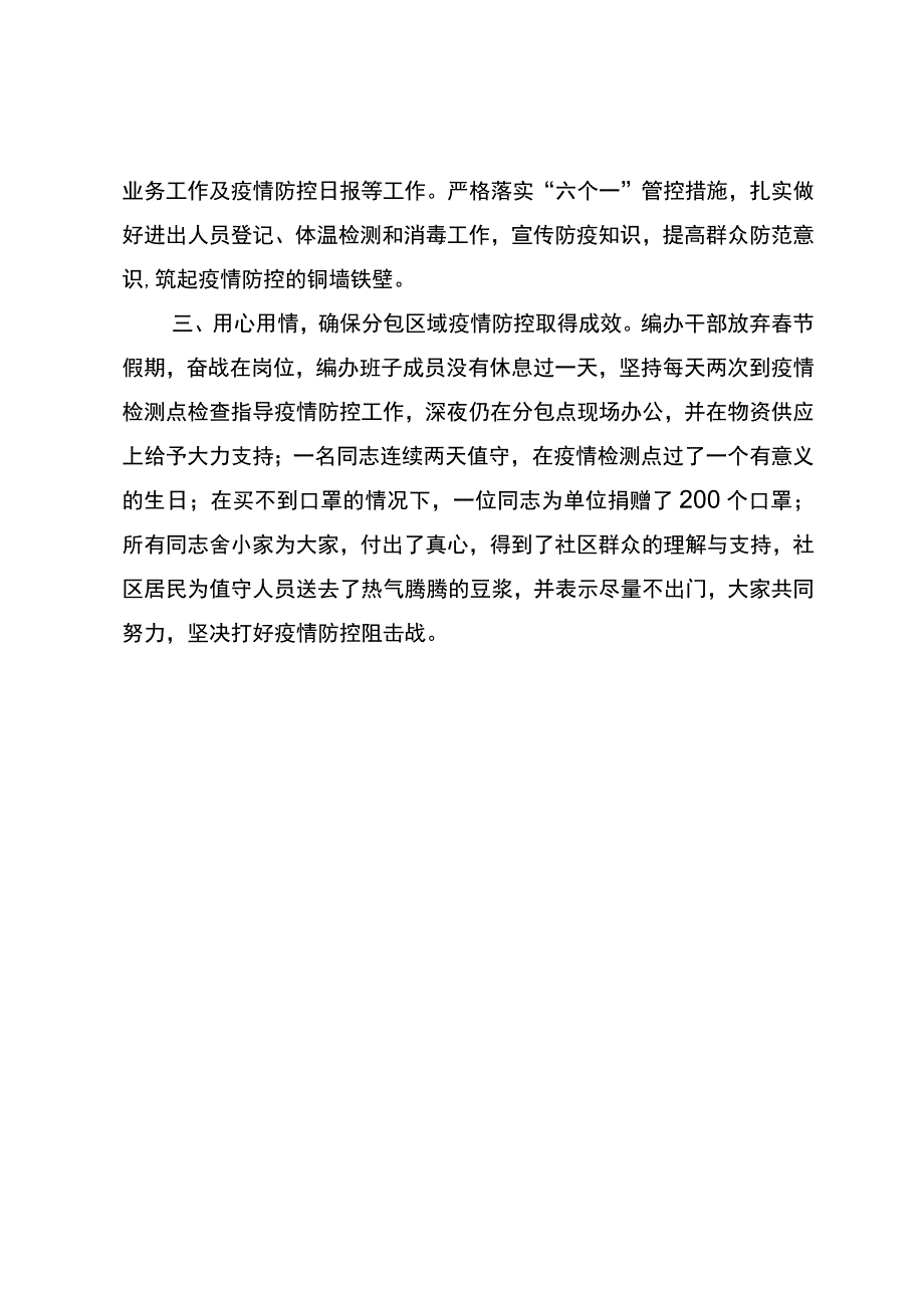 遵化市委编办干部投身疫情防控主战场.docx_第2页