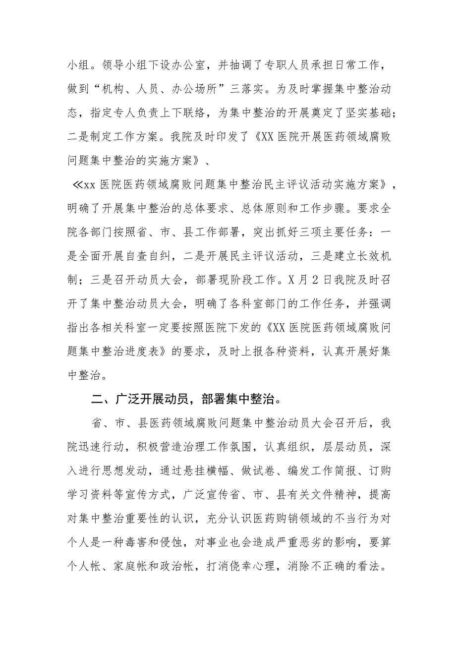 中医院2023年医药领域腐败问题集中整治自查自纠报告、实施方案及心得体会十篇材料合集.docx_第3页