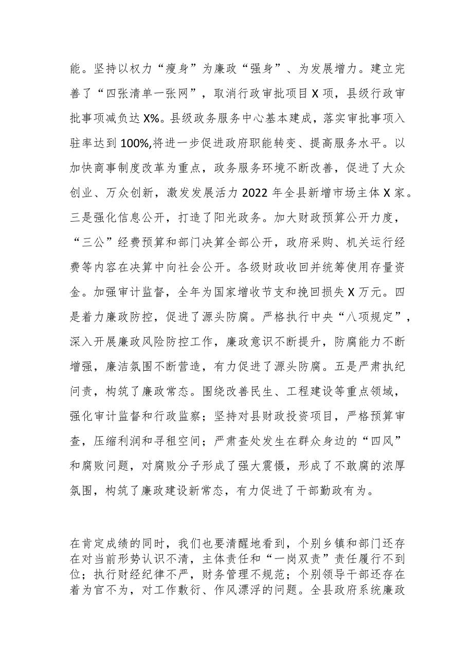 XX领导在XX县政府系统廉政工作暨审计工作会议上的讲话.docx_第2页