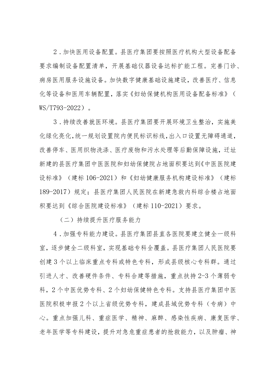 XX县县级医疗机构综合能力提升三年行动方案.docx_第3页