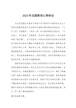 医院党员关于主题教育的心得体会七篇.docx