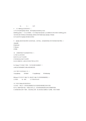 MySQL数据库运维与管理（微课版）-试卷《数据库运维与管理》考试试卷A.docx