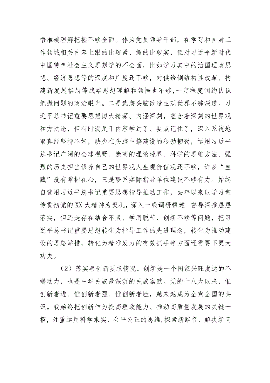 2023年专题民主生活会对照检查材料.docx_第2页