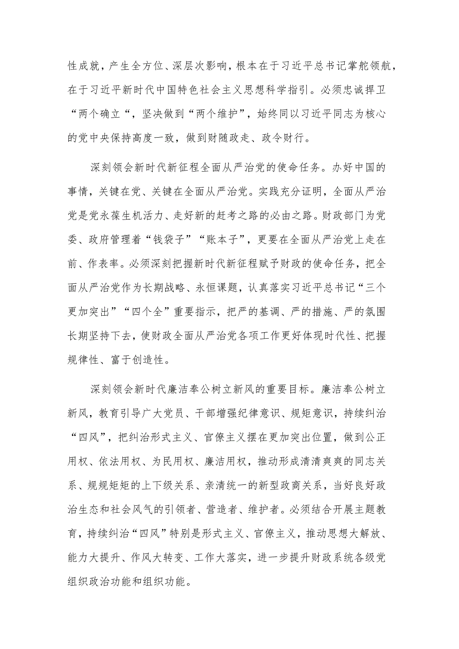 在 中秋 国庆 节前集体廉政谈话会会上的党课讲稿合集版范文.docx_第2页