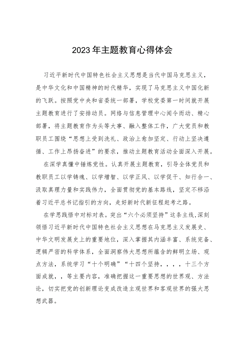 学校教研主任学习贯彻2023年主题教育心得体会(十五篇).docx_第1页