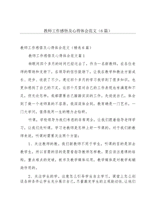 教师工作感悟及心得体会范文（6篇）.docx