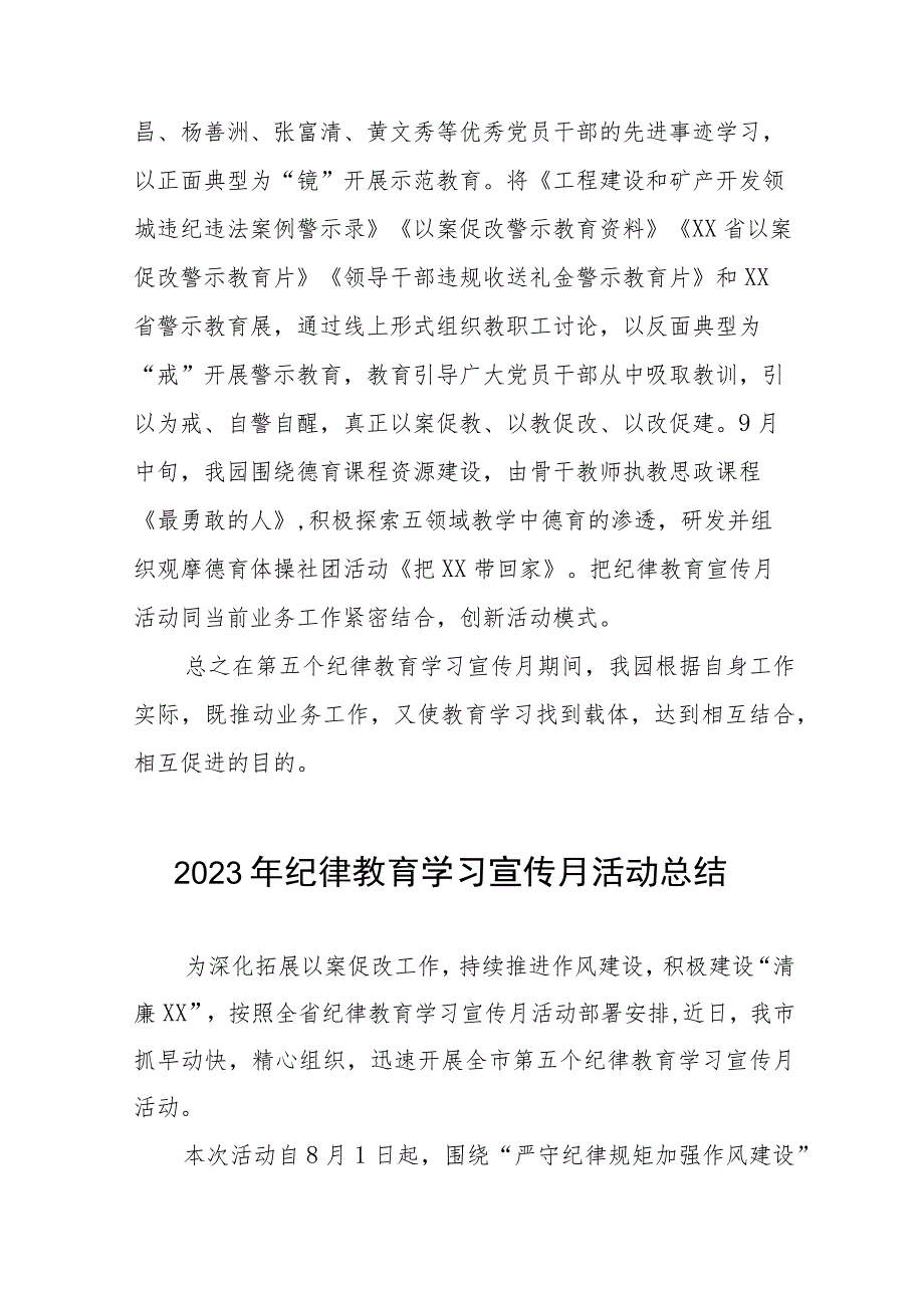 五篇精品2023年纪律教育学习宣传月活动总结报告.docx_第3页