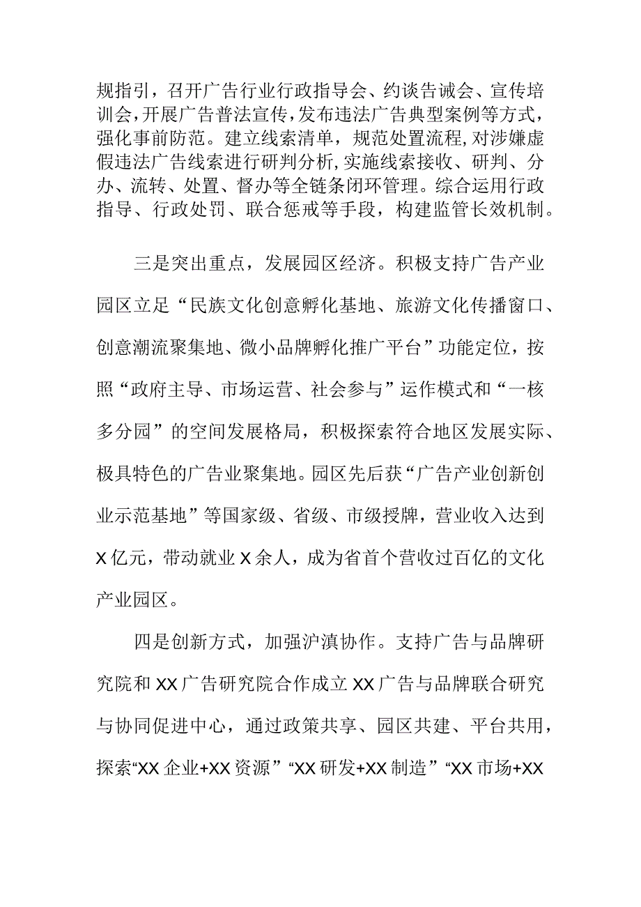 市场监管部门创新开展广告业监管工作亮点.docx_第2页