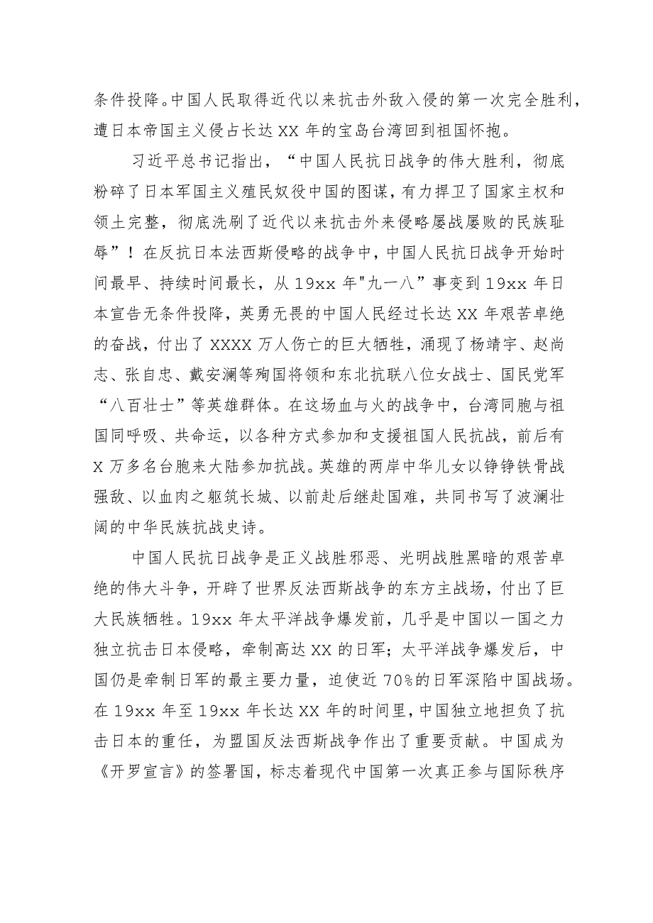 在抗日战争史与抗战精神传承研讨会上的致辞（范文）.docx_第2页