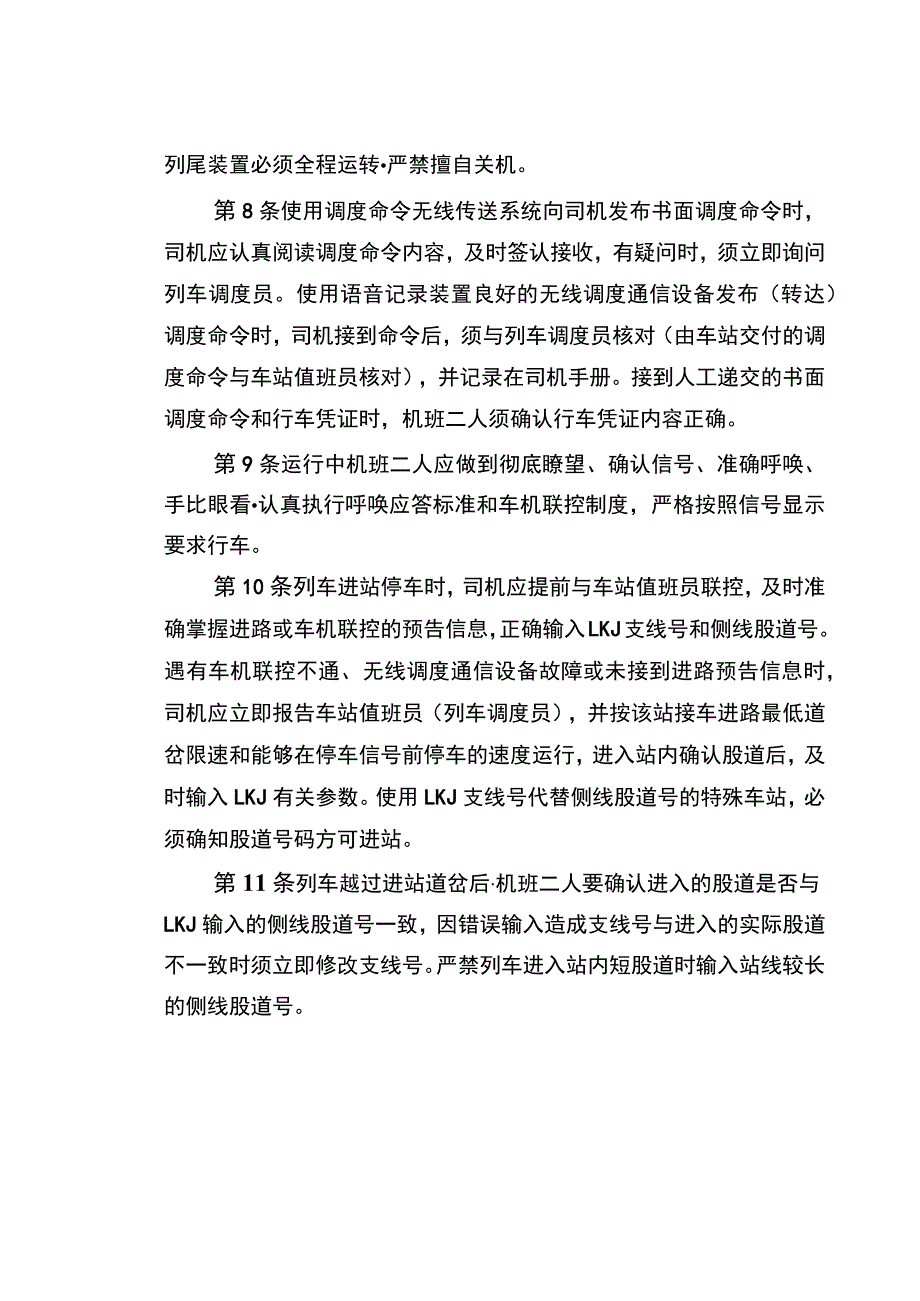 铁路机务行车安全措施.docx_第2页