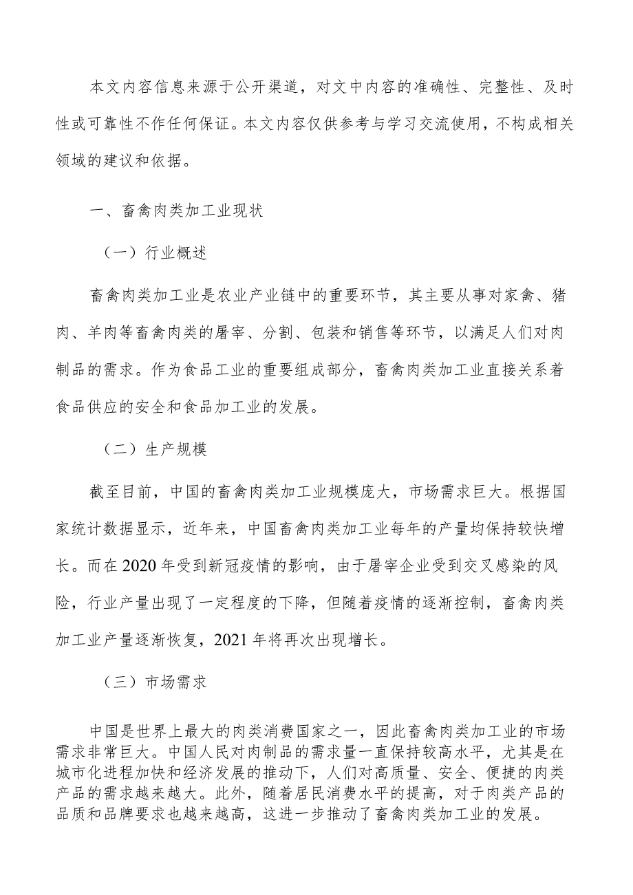 开发鸭禽类高档休闲熟食产品实施方案.docx_第2页