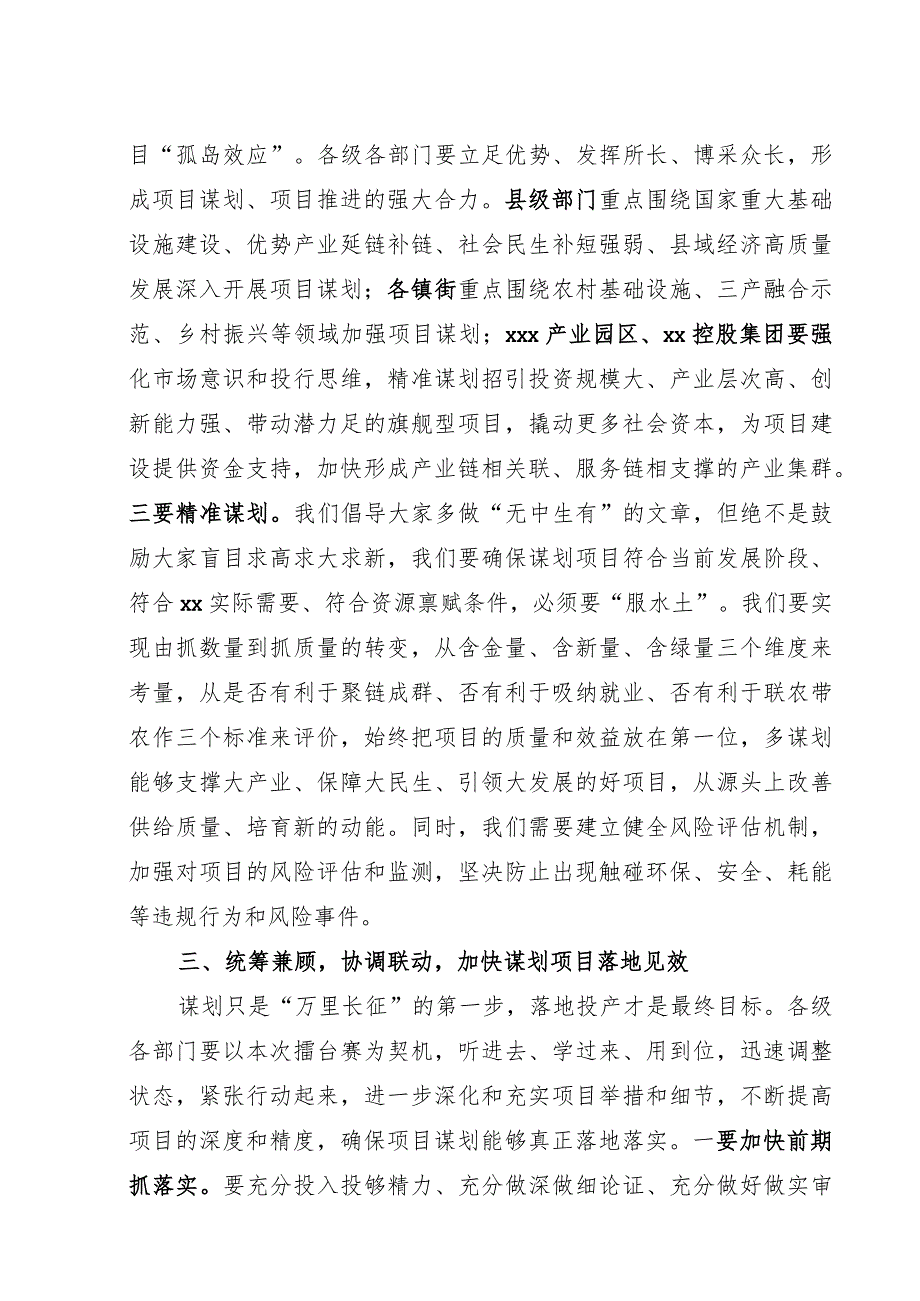 在全县2023年三季度项目谋划 “擂台赛”上的讲话.docx_第3页