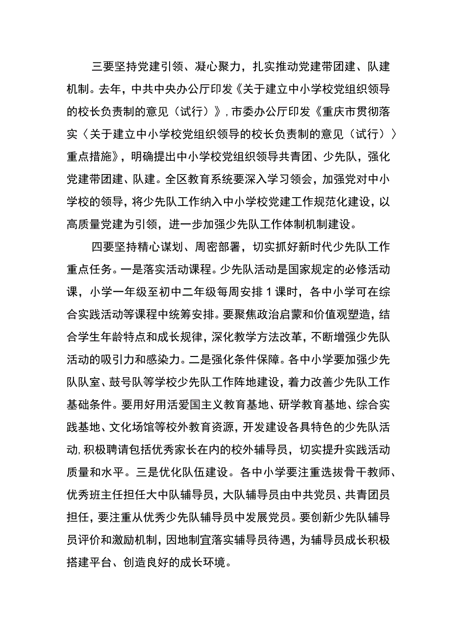 20230509在区少工委三届二次全会上的讲话.docx_第2页