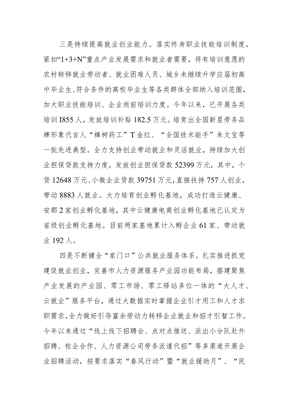 市（县、区）2023年就业工作情况汇报.docx_第3页