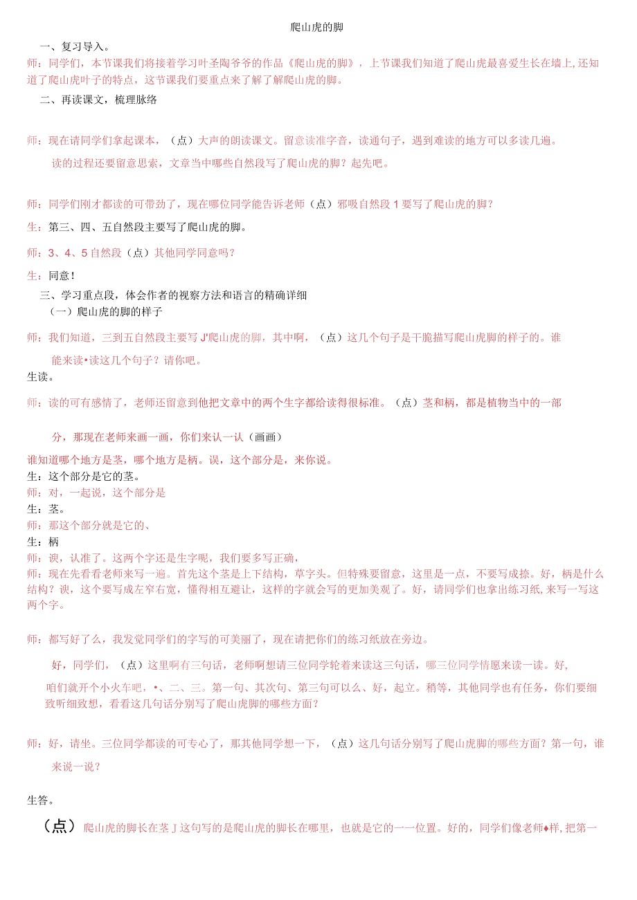 《爬山虎的脚》第二课时公开课课堂实录.docx_第1页