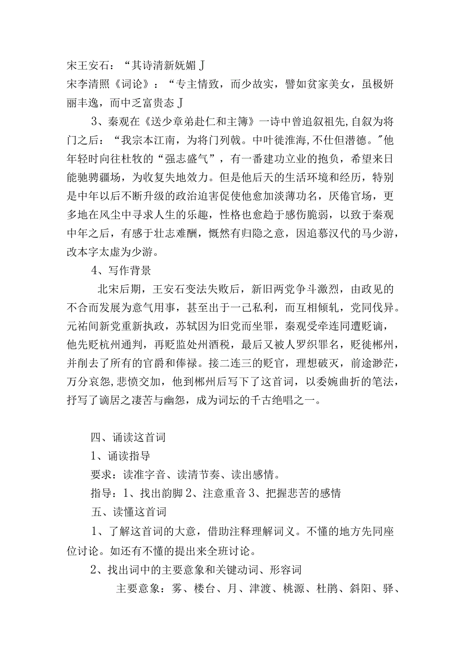 踏莎行郴州旅舍 教学设计.docx_第2页