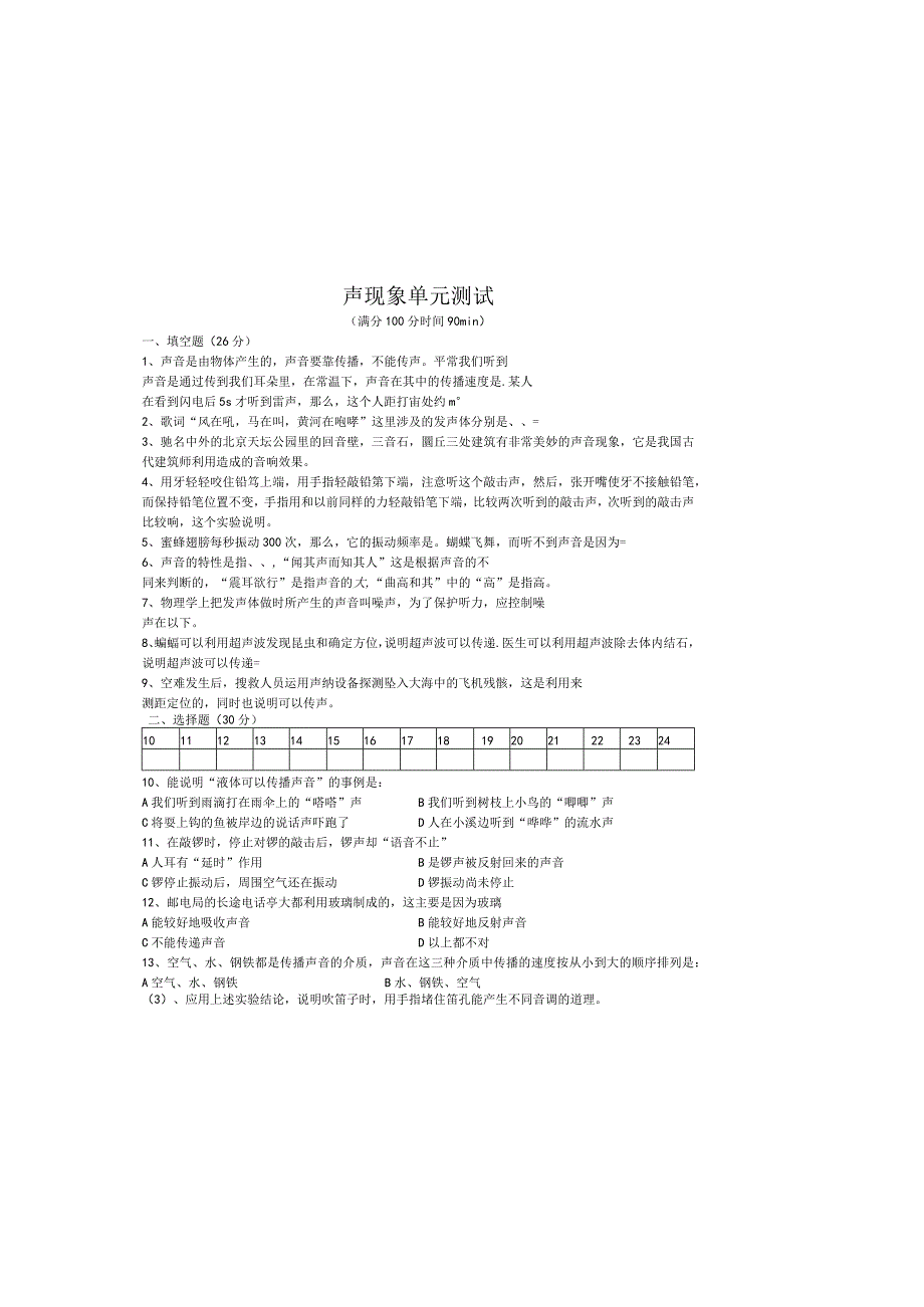 声现象单元测试练习题.docx_第2页