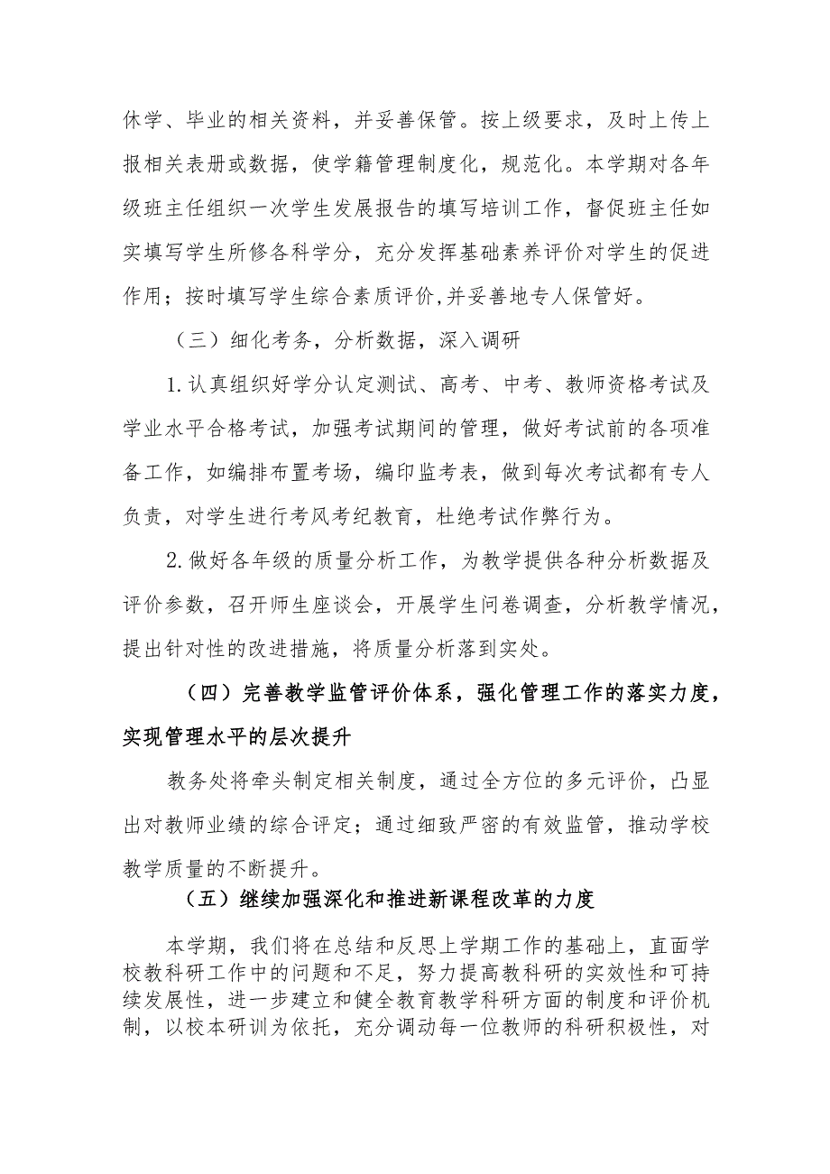 教学系统2022—2023学年度下学期工作计划要点.docx_第2页